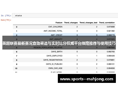 英超联赛最新赛况查询渠道与实时比分权威平台指南推荐与使用技巧