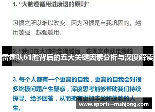 雷霆队61胜背后的五大关键因素分析与深度解读