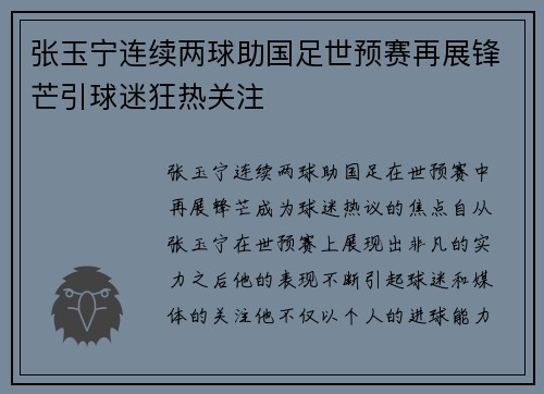 张玉宁连续两球助国足世预赛再展锋芒引球迷狂热关注 张玉宁连续两球助国足世预赛再展锋芒引球迷狂热关注