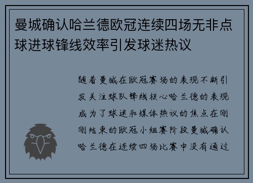 曼城确认哈兰德欧冠连续四场无非点球进球锋线效率引发球迷热议