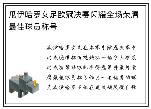瓜伊哈罗女足欧冠决赛闪耀全场荣膺最佳球员称号