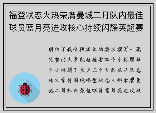 福登状态火热荣膺曼城二月队内最佳球员蓝月亮进攻核心持续闪耀英超赛场