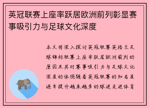 英冠联赛上座率跃居欧洲前列彰显赛事吸引力与足球文化深度