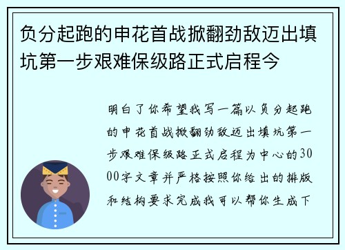 负分起跑的申花首战掀翻劲敌迈出填坑第一步艰难保级路正式启程今